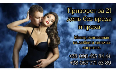 Ритуальная магия. Любовный приворот по фото.