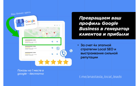 SEO оптимизация Google Business Profile. Реклама и клиенты для Appliance repair