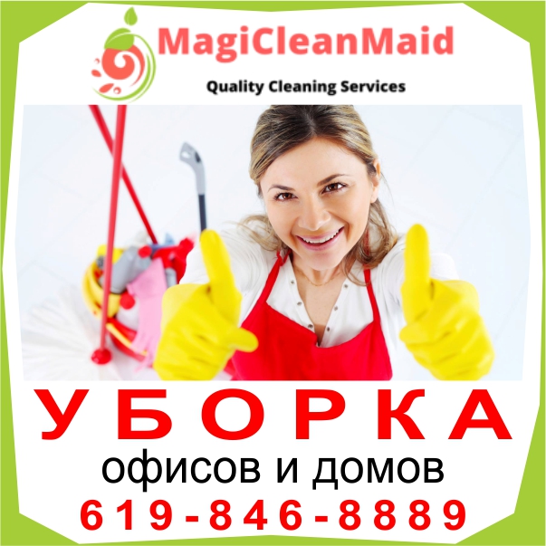 Clean Maid San Diego